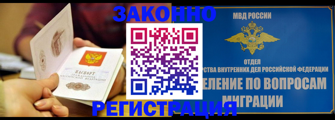 прописка регистрация в Реутове