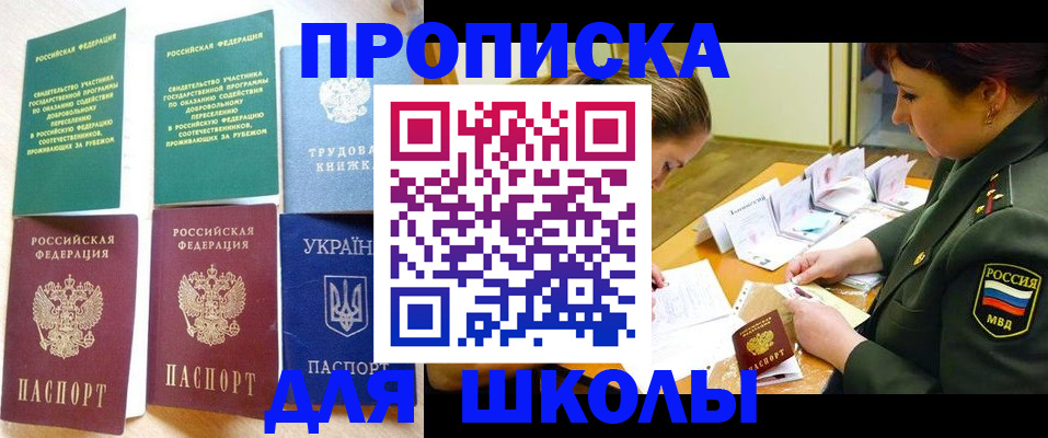 временная регистрация для всех в Реутове