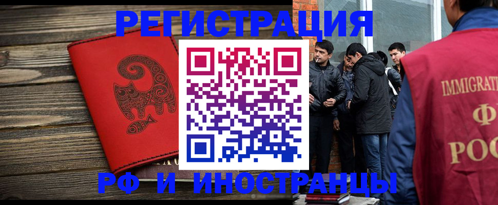 прописка иностранных граждан в Реутове