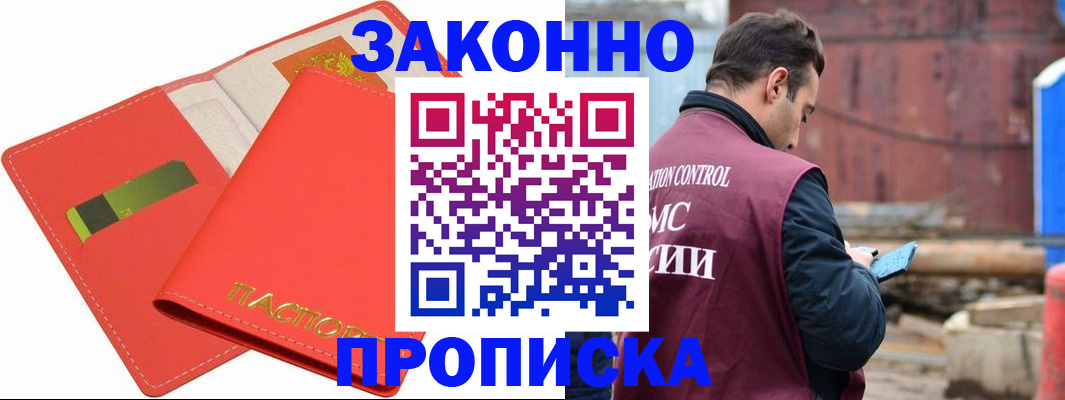 прописка от собственника в Реутове