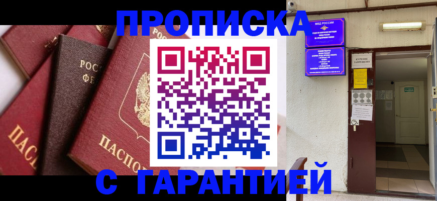 временная регистрация для школы в Реутове