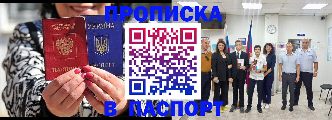 прописка для школы в Реутове