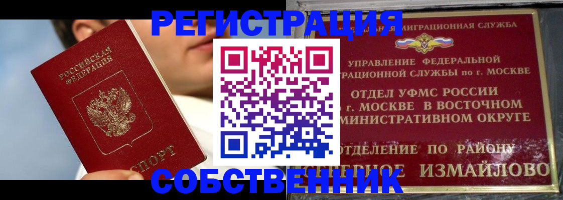 прописка для военкомата в Реутове