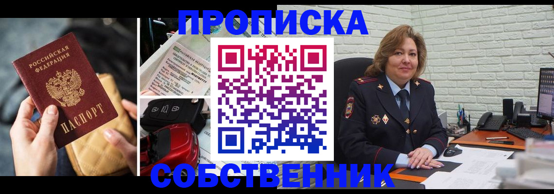 где прописаться в Реутове