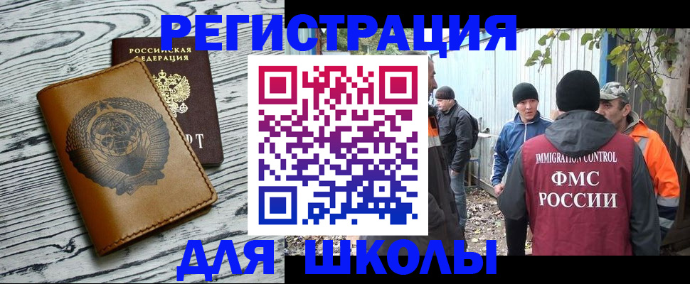 прописка в Реутове