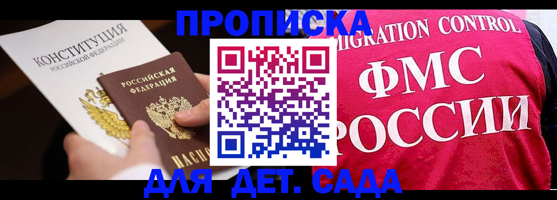 прописка 2025 в Реутове