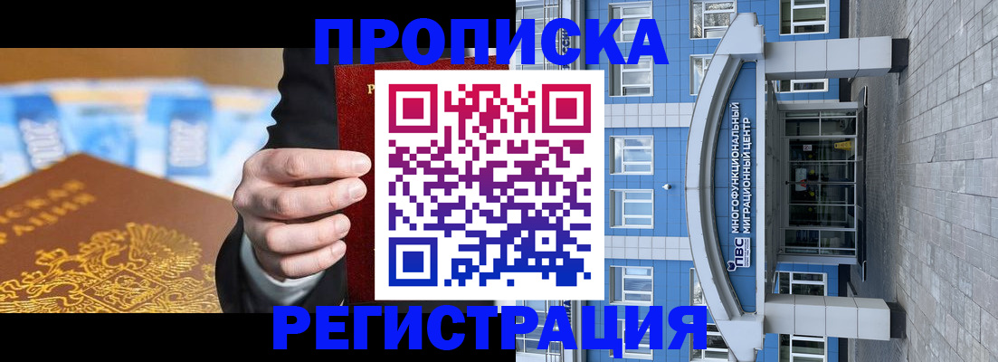 прописка для военкомата в Реутове